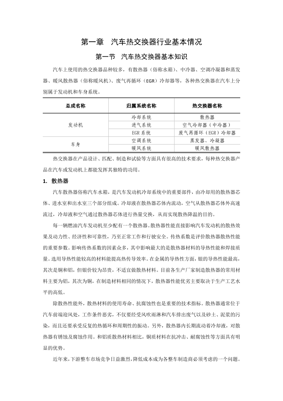 汽车热交换器行业研究报告.doc_第2页