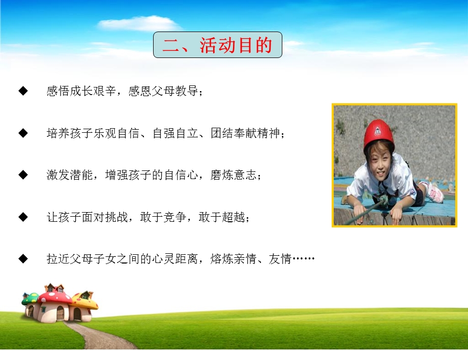 亲子活动方案课件.ppt_第3页