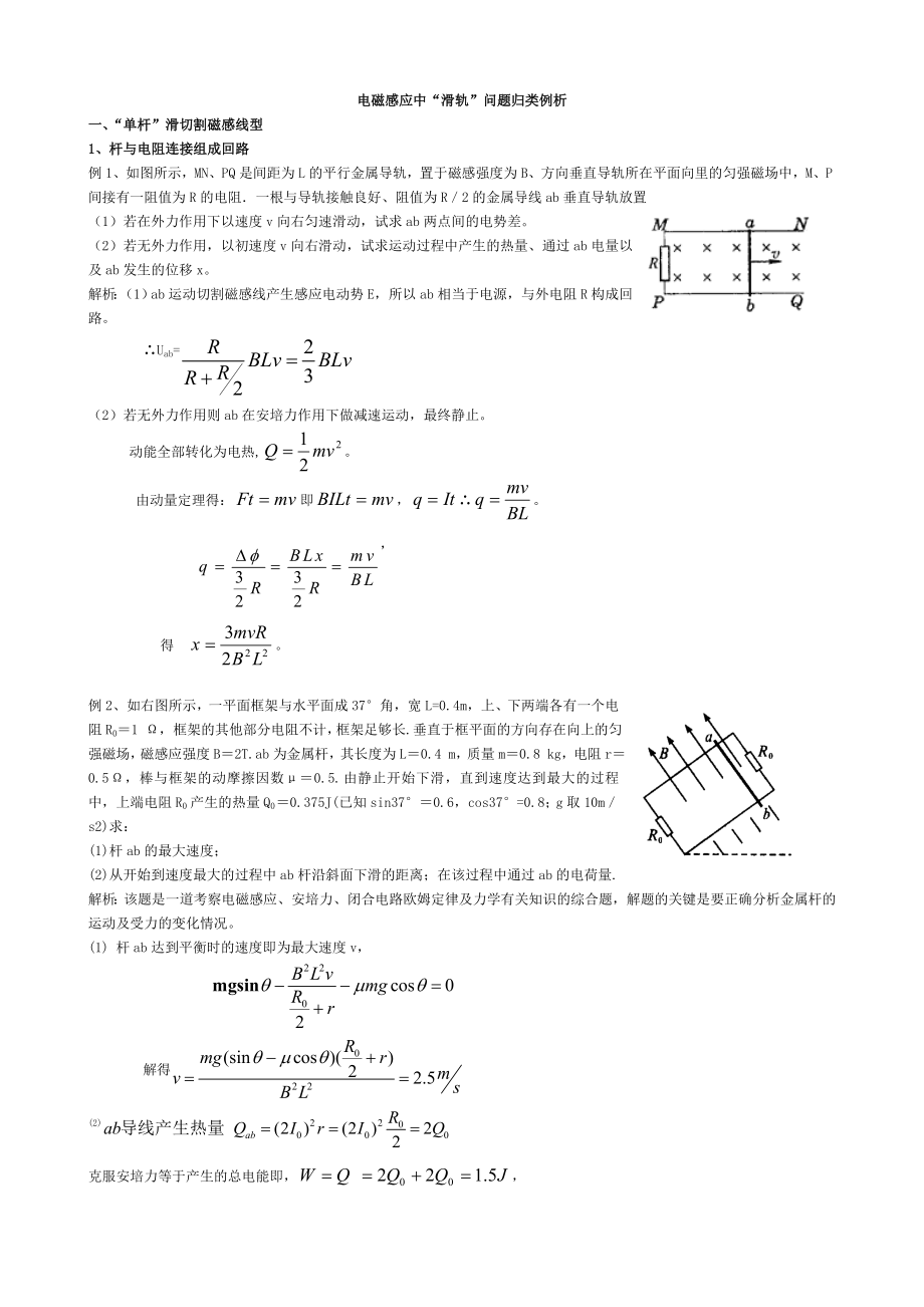 电磁感应中“滑轨”问题(含双杆)归类.doc_第1页