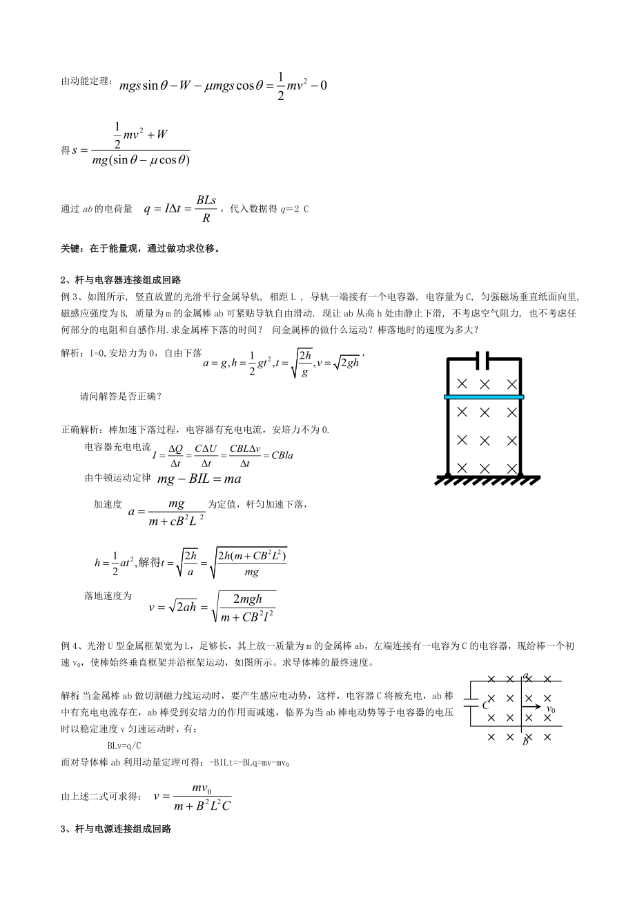 电磁感应中“滑轨”问题(含双杆)归类.doc_第2页