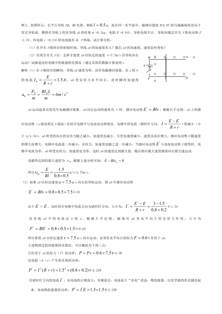 电磁感应中“滑轨”问题(含双杆)归类.doc_第3页