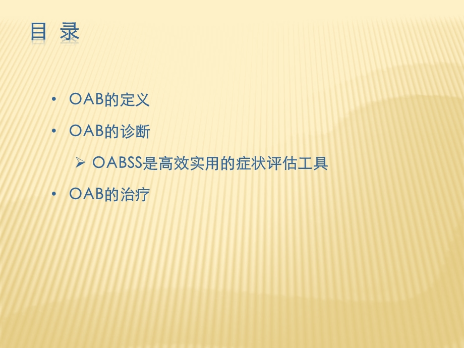 OAB的治疗指南课件.ppt_第2页