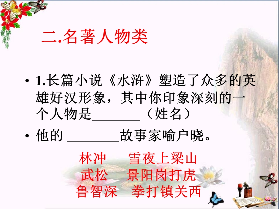 中考积累运用专题复习（八）名著阅读课件.ppt_第3页