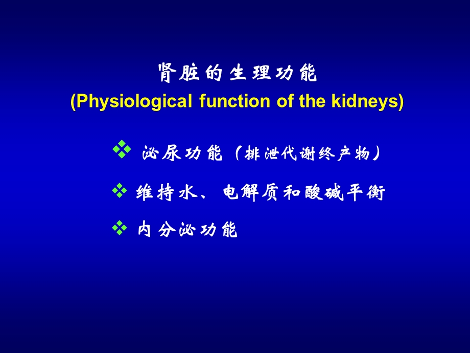 肾功能不全 课件.ppt_第3页