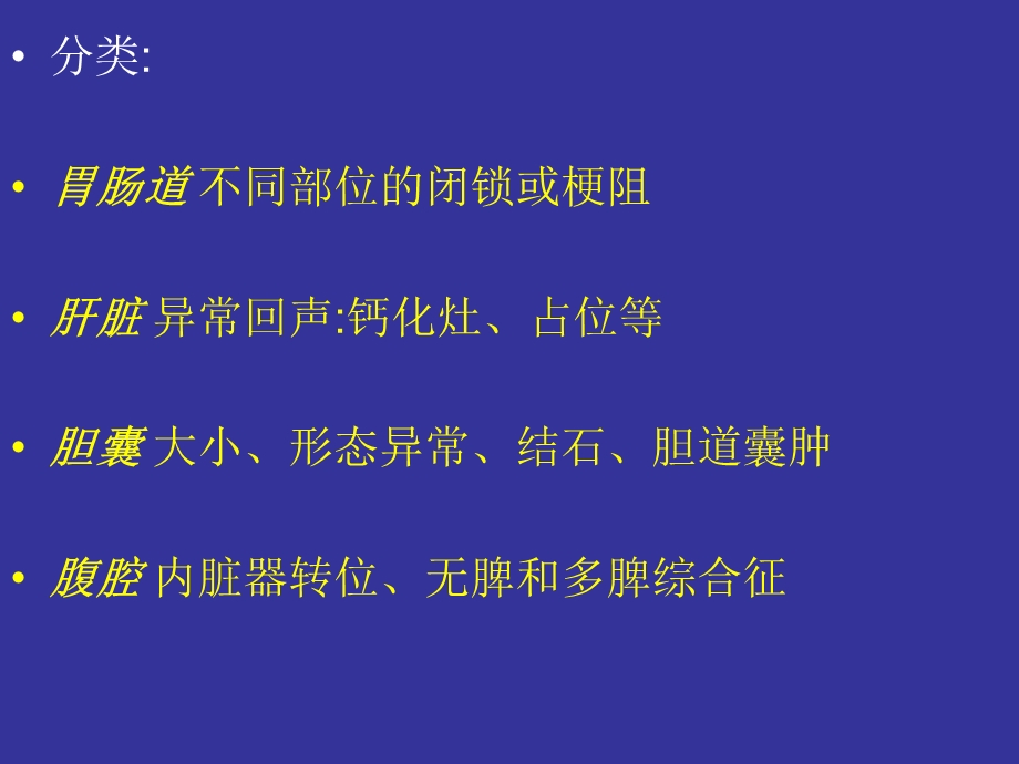 胎儿消化系统异常课件.ppt_第2页