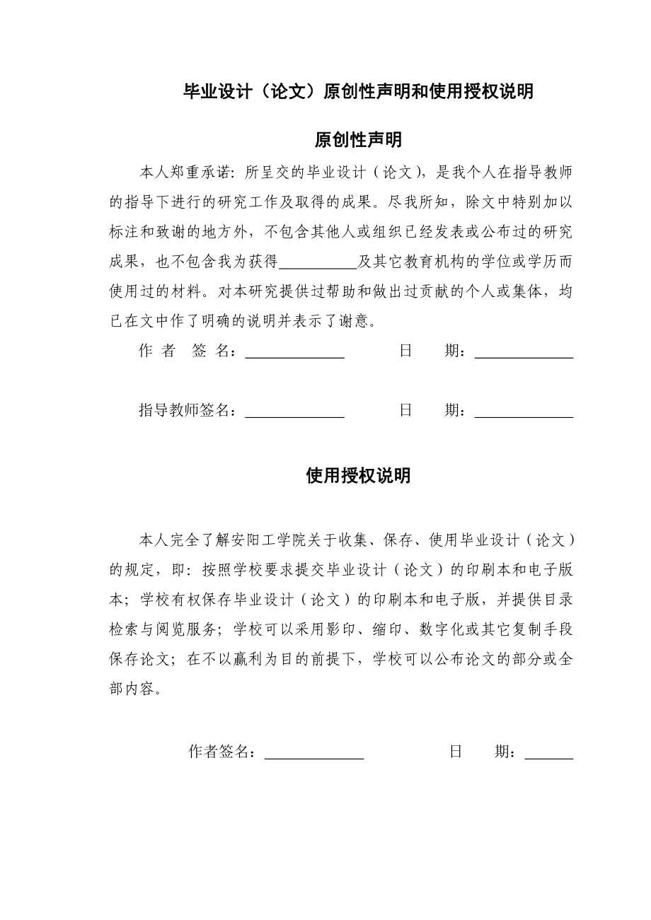 垫片冲压模具设计毕业设计论文.doc_第2页