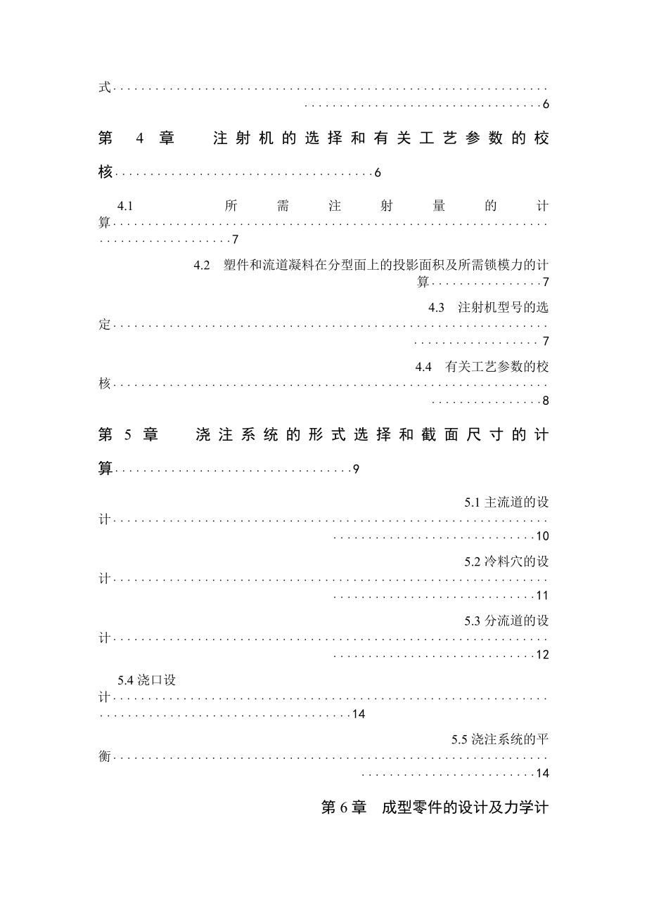 《塑料成型模具设计》课程设计工具盒注塑成型工艺与模具设计.doc_第3页