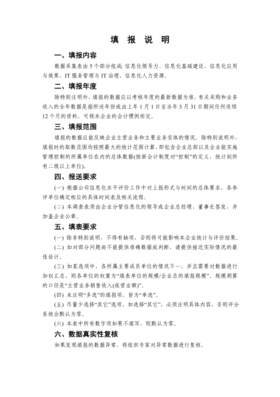 汽车公司信息化水平评价数据采集表.doc_第3页