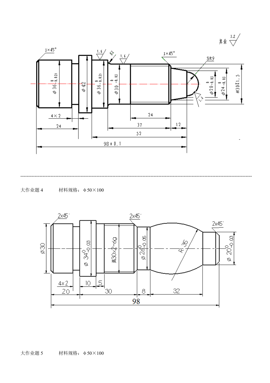 数控编程大作业题库.doc_第3页