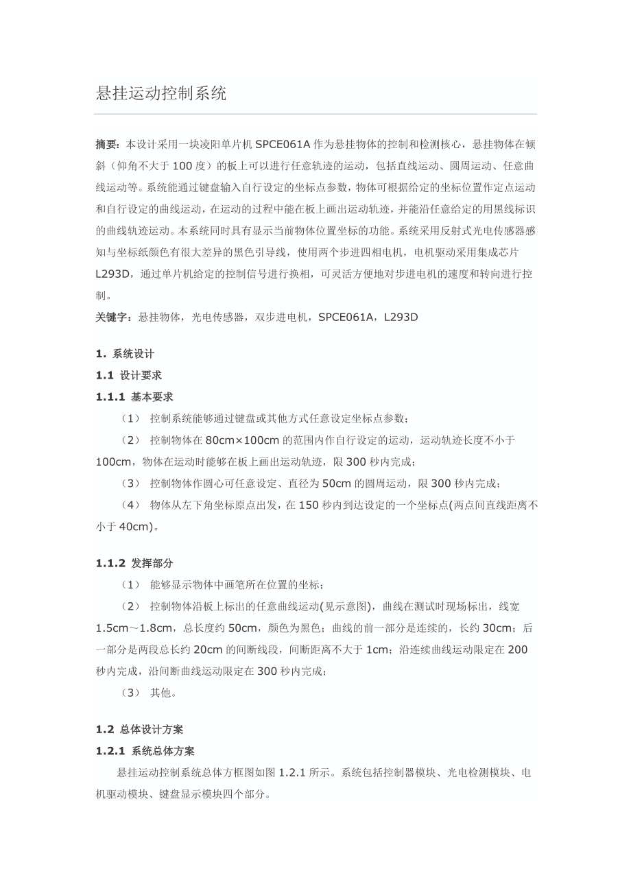 3740.悬挂运动控制系统.doc_第1页