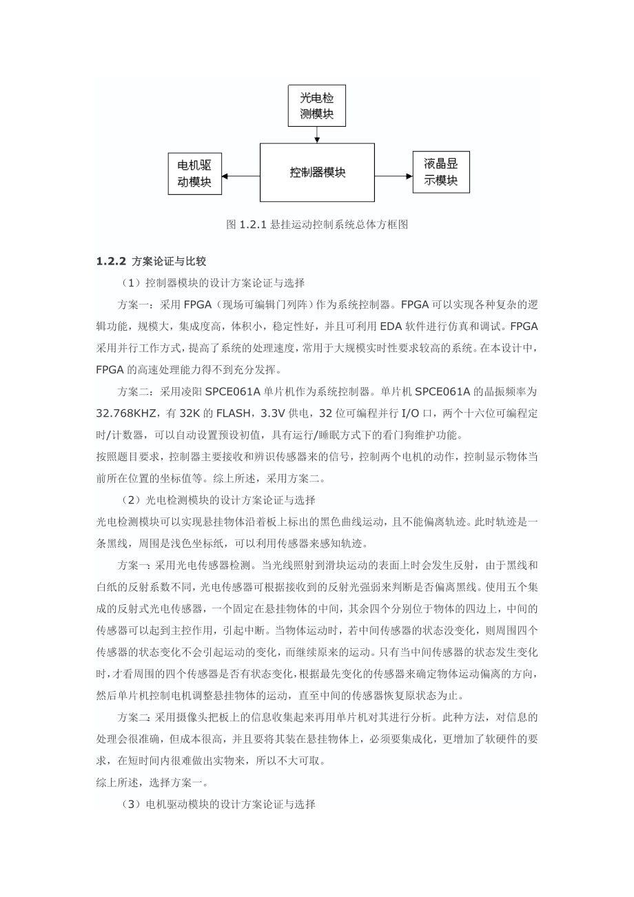 3740.悬挂运动控制系统.doc_第2页