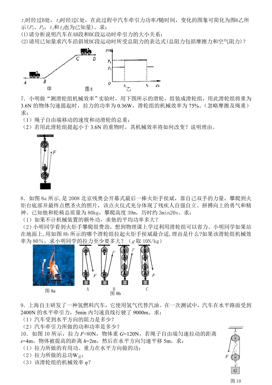 功、功率和机械效率的计算.doc_第2页