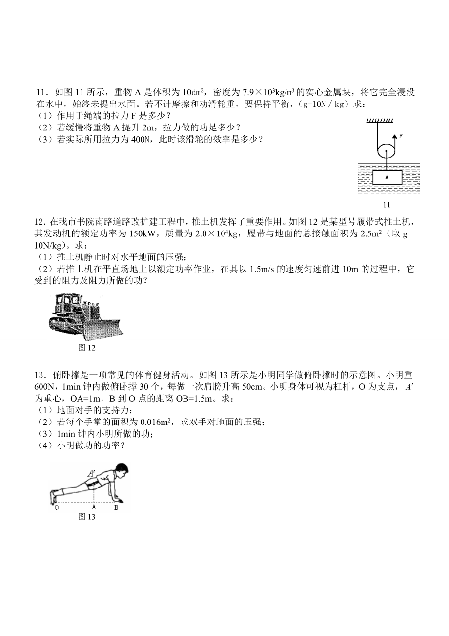 功、功率和机械效率的计算.doc_第3页