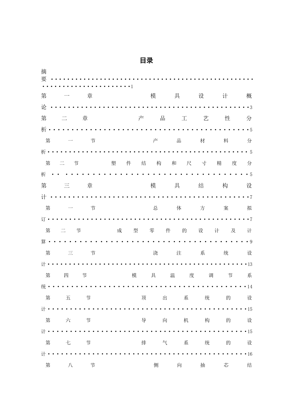 空调抽水盖注塑工艺与模具设计.doc_第1页