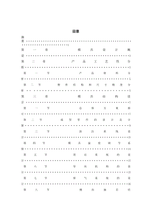 空调抽水盖注塑工艺与模具设计.doc