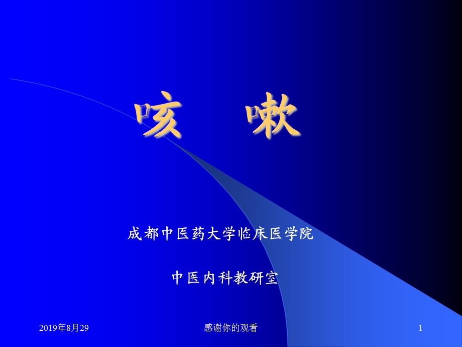 概说咳嗽的概念课件.ppt_第1页