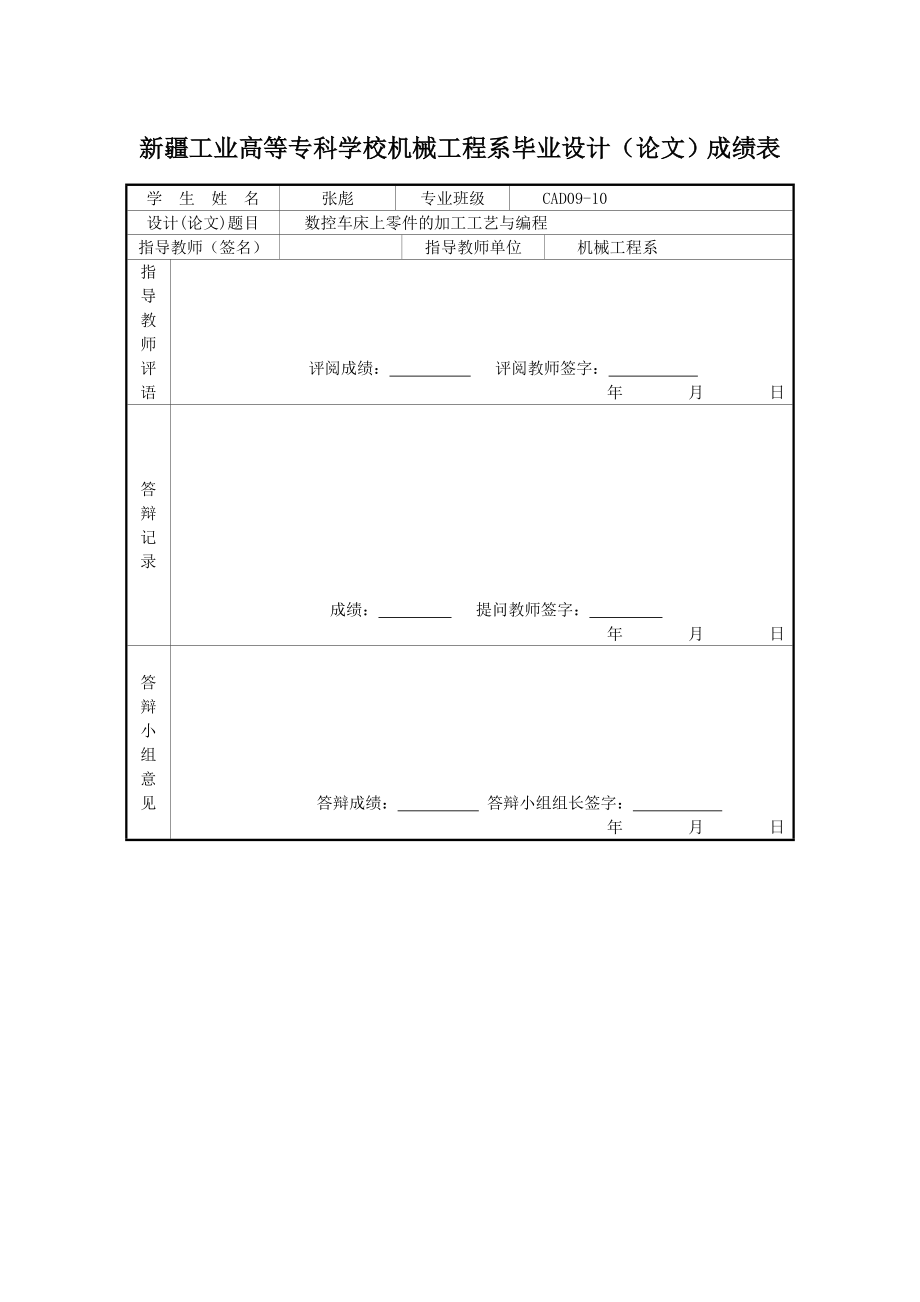 毕业设计（论文）数控车床上零件的加工工艺与编程.doc_第3页