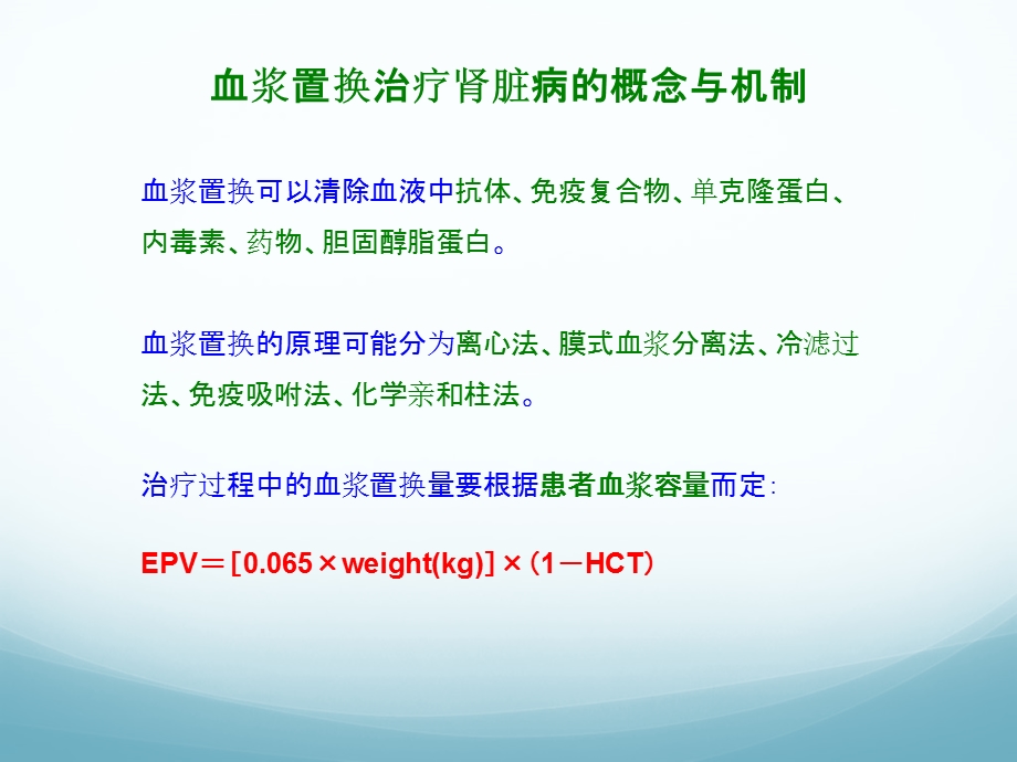 血浆置换与肾脏病讲解课件.ppt_第3页