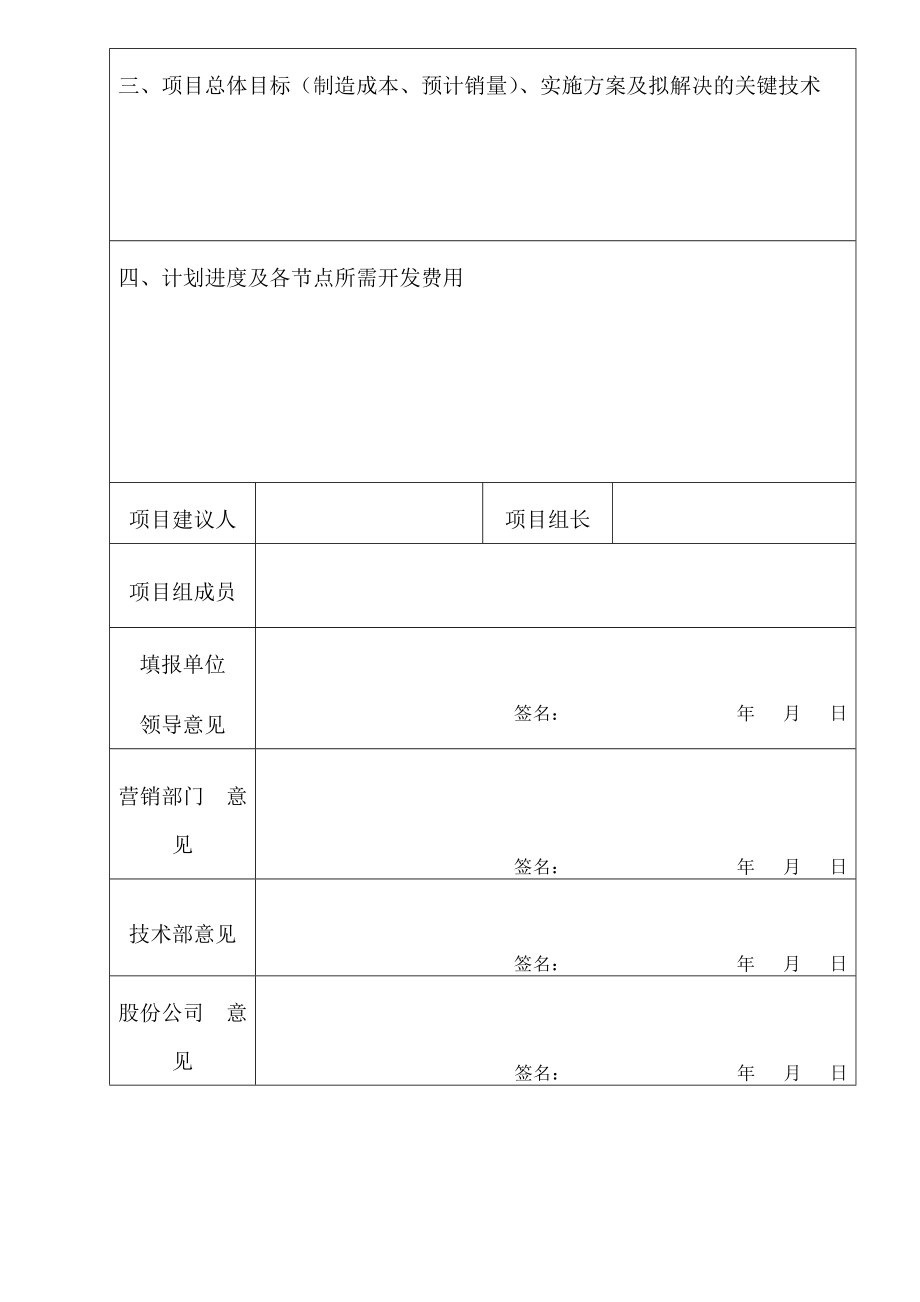 拖拉机产品研发项目建议书.doc_第3页