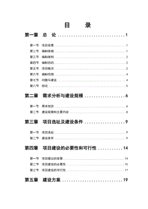 某县汽车客运站建设项目可研报告.doc