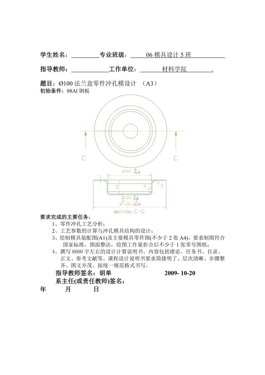 毕业设计（论文）100法兰盒零件冲孔模设计.doc_第2页