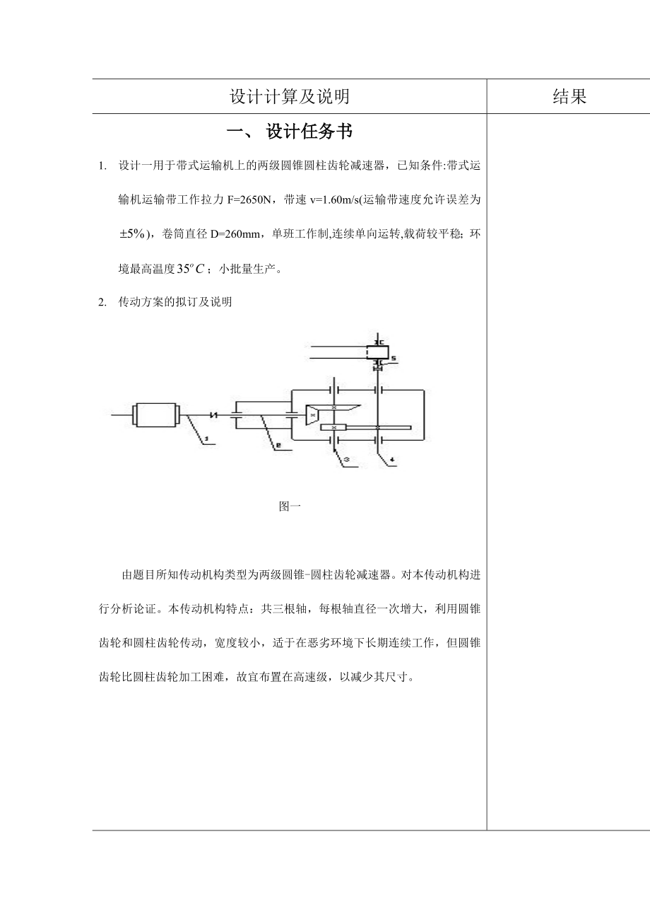 机械设计课程设计说明书圆锥斜齿圆柱齿轮减速器.doc_第3页