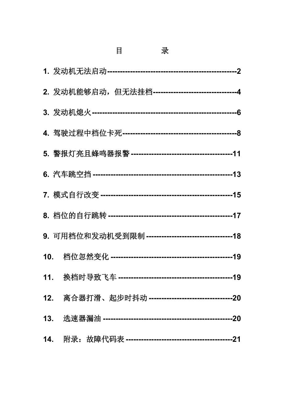 变速箱控制系统诊断手册.doc_第2页