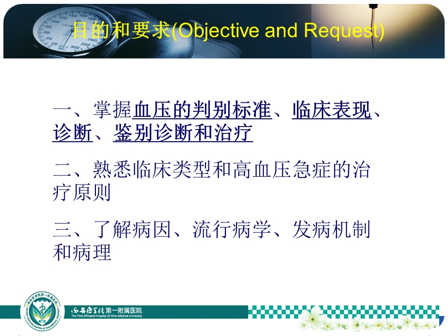 循环系统疾病ppt课件 高血压.ppt_第3页