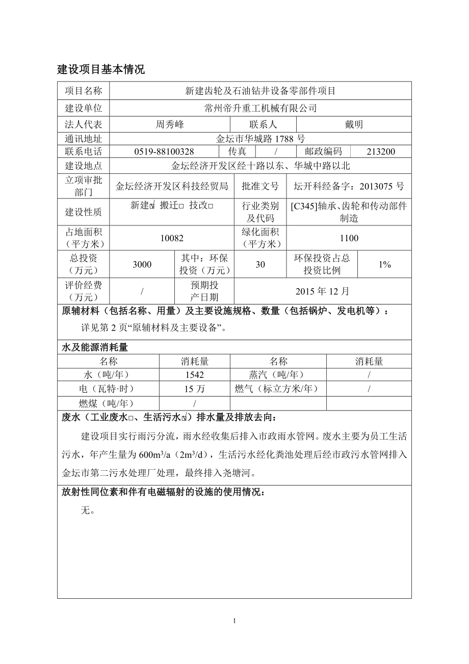 环境影响评价全本公示简介：新建齿轮及石油钻井设备零部件剂项目.doc_第3页