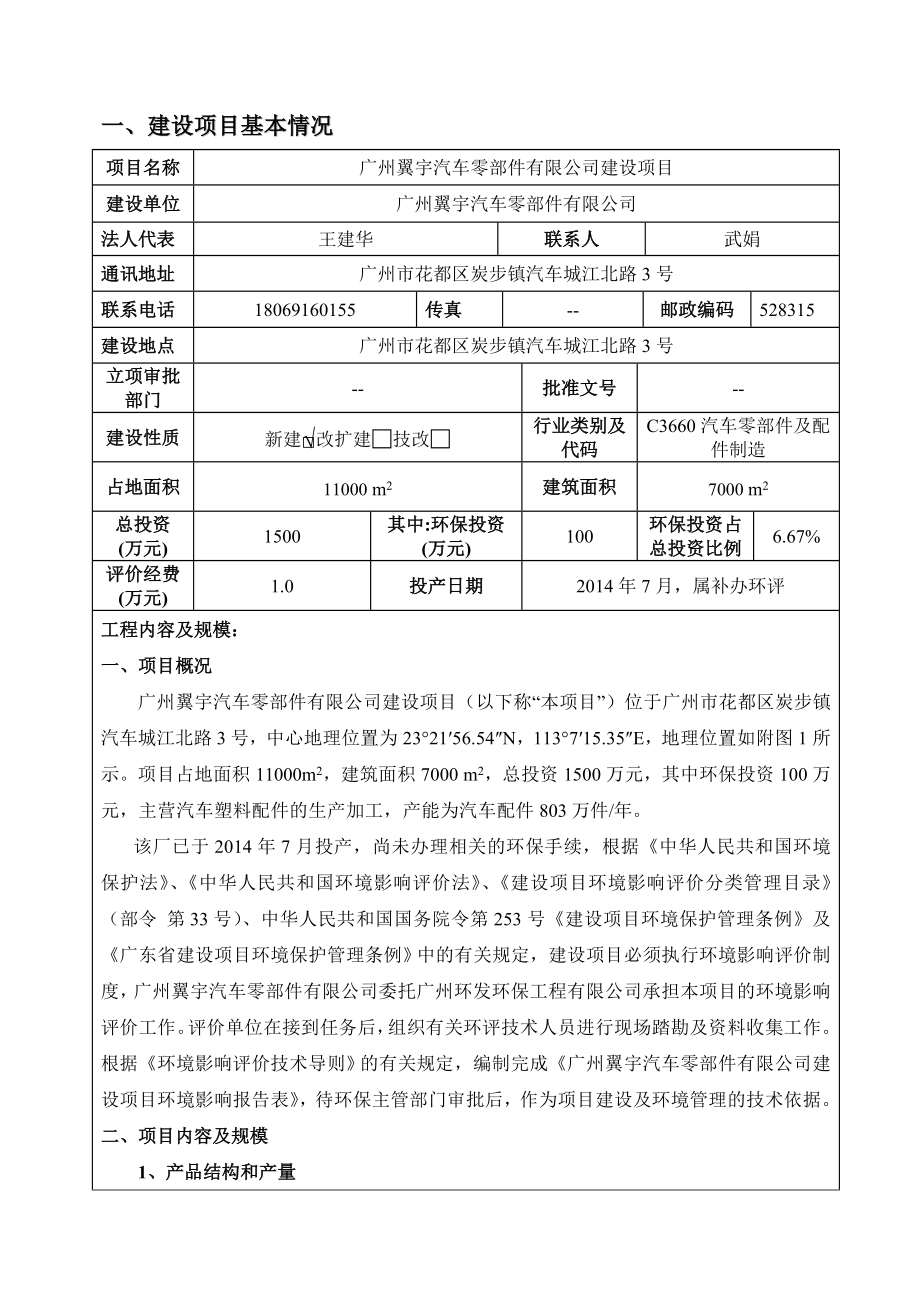 环境影响评价报告公示：广州翼宇汽车零部件建设环境影响评价信息公示环评公众参与环评报告.doc_第3页