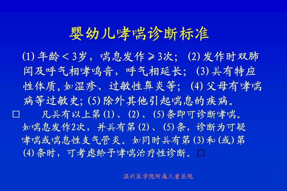 儿童哮喘诊治研究进展(课件).ppt_第2页