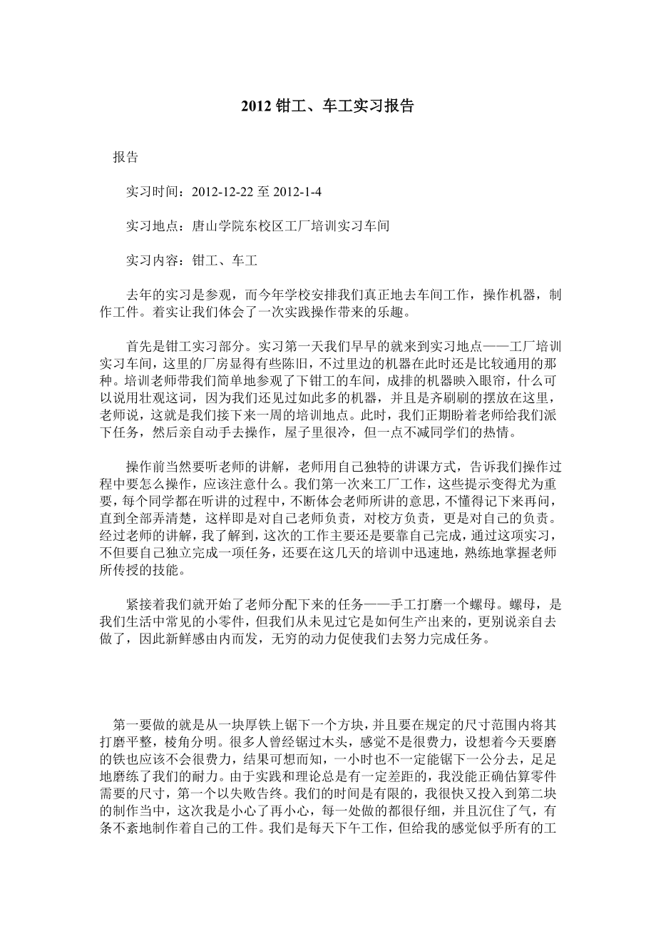 钳工、车工实习报告.doc_第1页