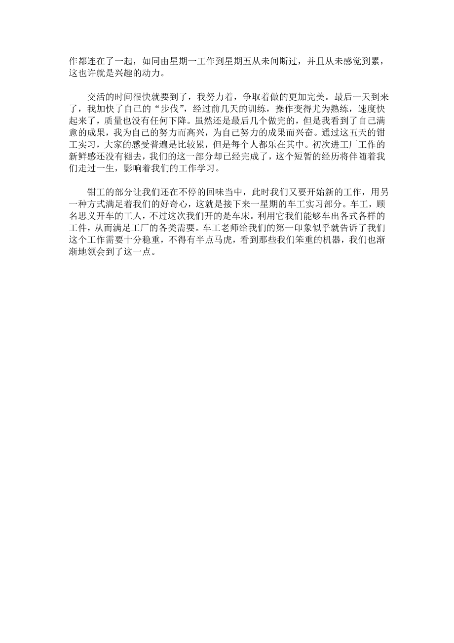 钳工、车工实习报告.doc_第2页