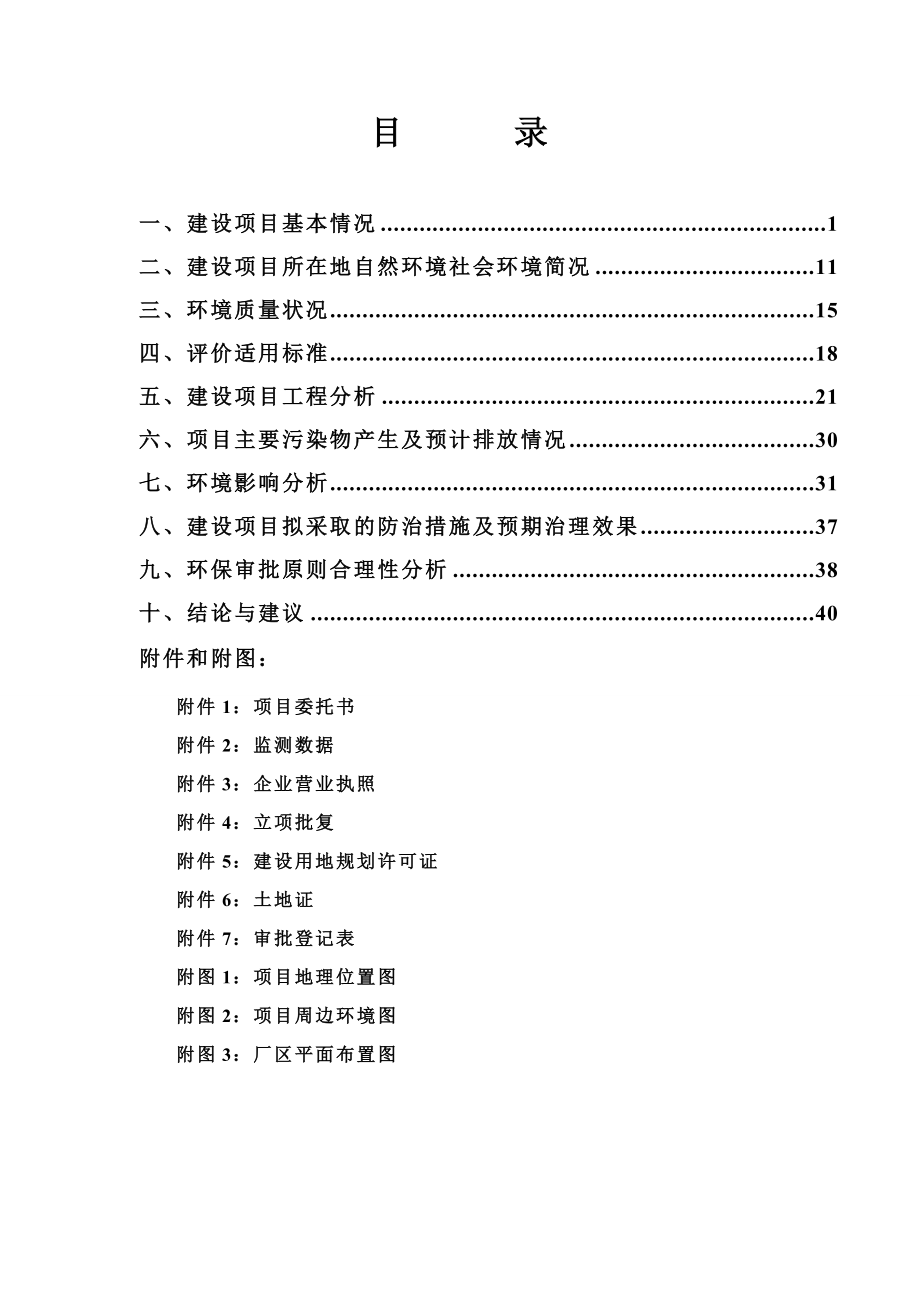 新能源汽车电驱动系统生产线技术改造项目环境影响报告表.doc_第2页