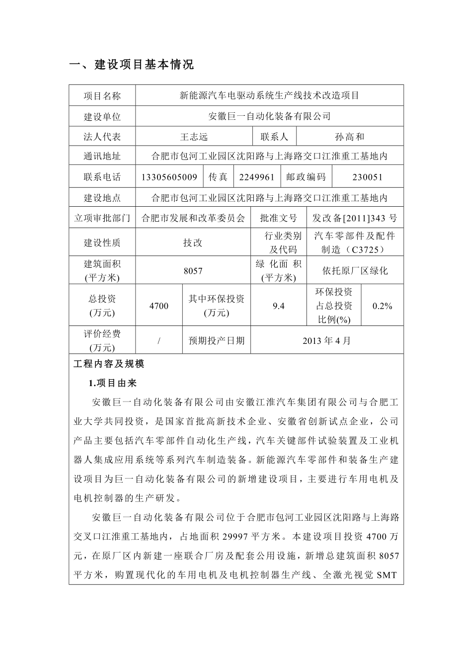 新能源汽车电驱动系统生产线技术改造项目环境影响报告表.doc_第3页