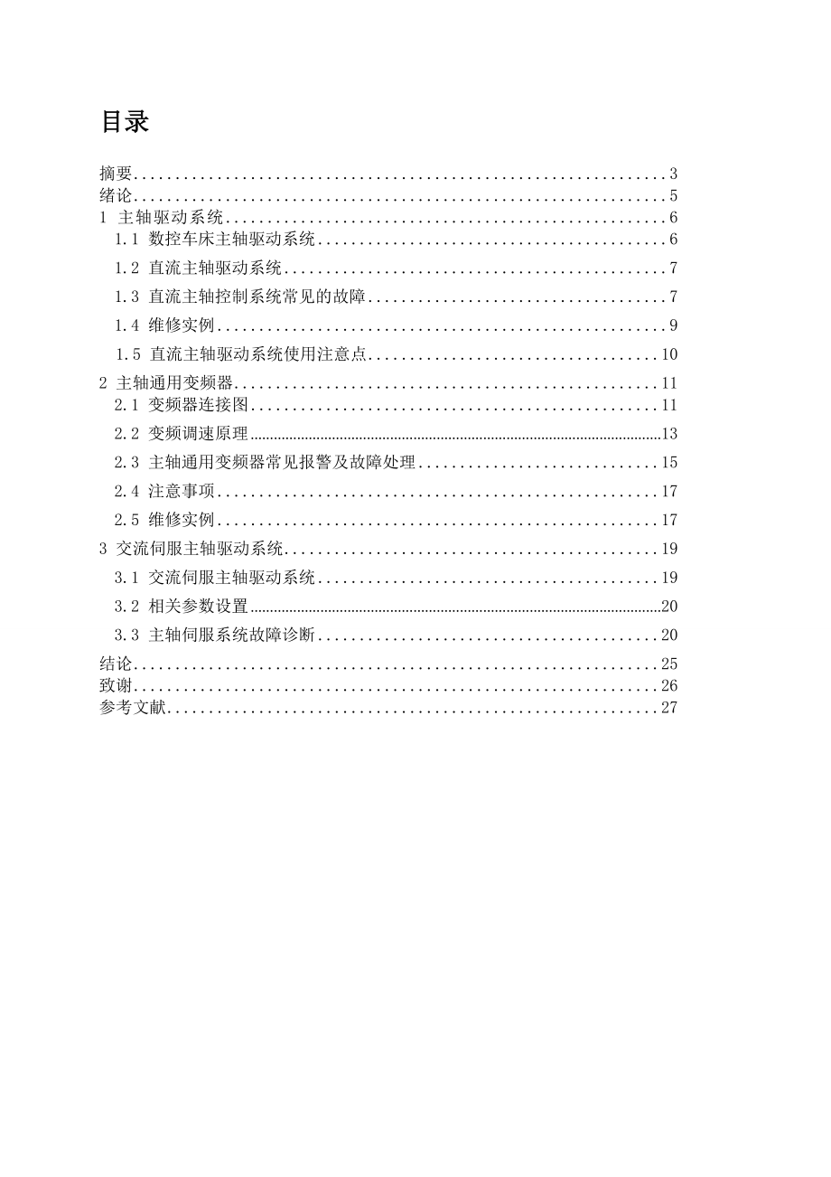 数控车床毕业论文范文.doc_第2页