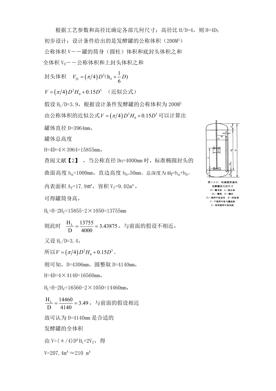 200M3机械搅拌通风发酵罐设计方案.doc_第3页