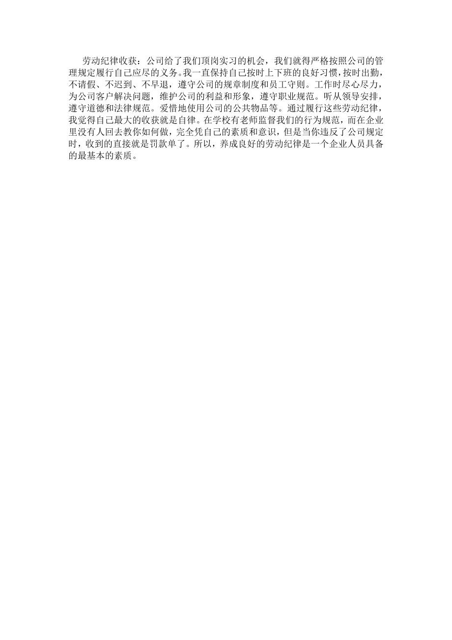 机械专业顶岗实习报告.doc_第2页