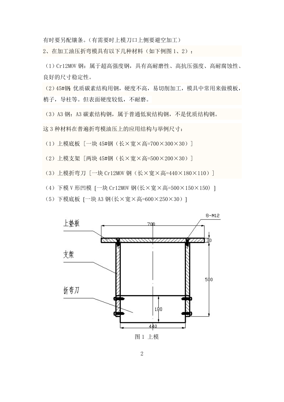 油压折弯模具的结构与制造毕业论文.doc_第2页