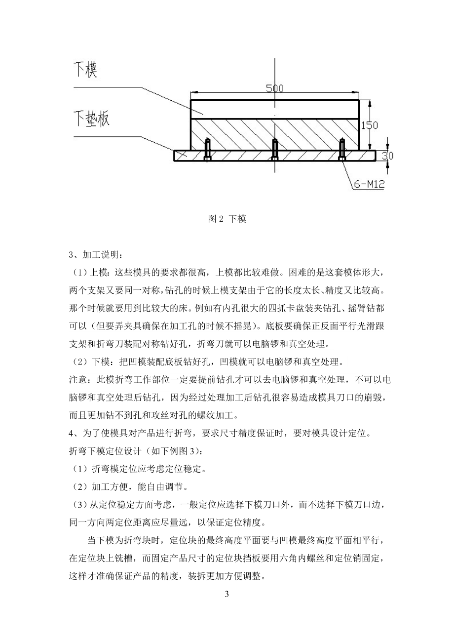 油压折弯模具的结构与制造毕业论文.doc_第3页