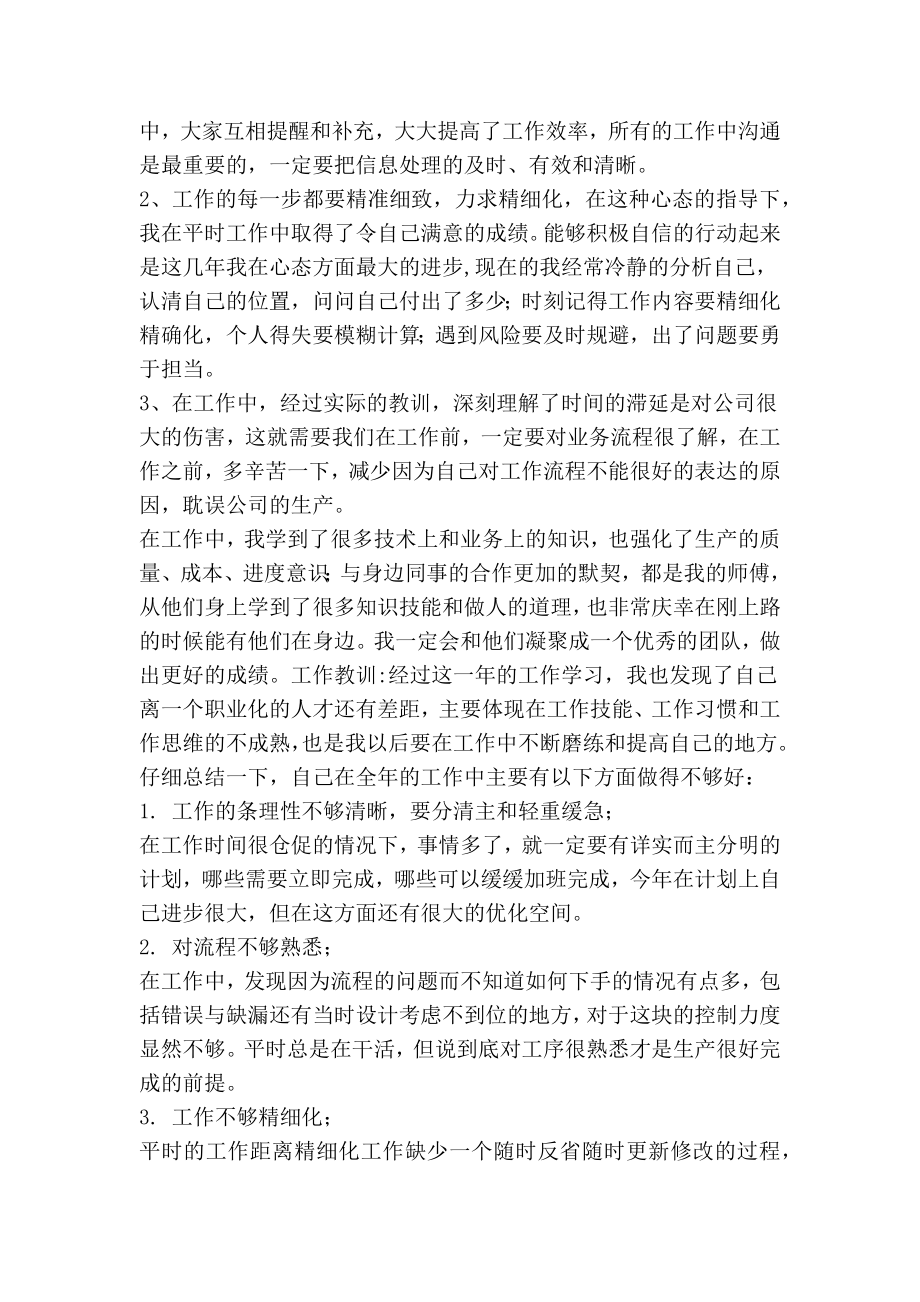 数控铣床和加工中心个人工作总结（精选篇）.doc_第2页