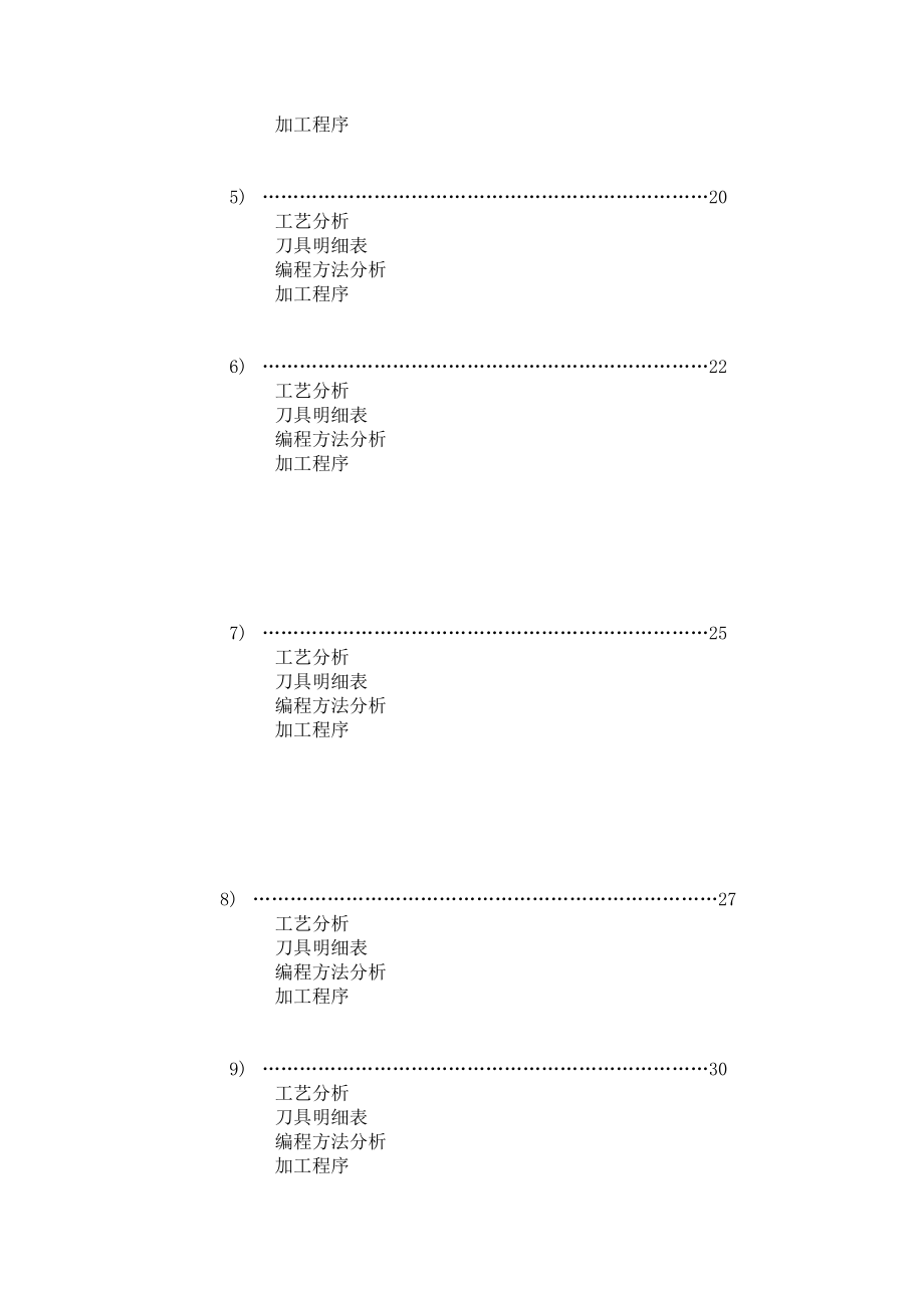 数控加工工艺技术和应用毕业课题设计.doc_第2页