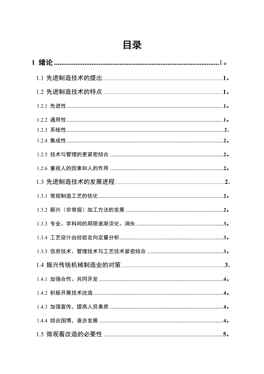 2736.数控钻床横、纵两向进给系统的设计.doc_第3页