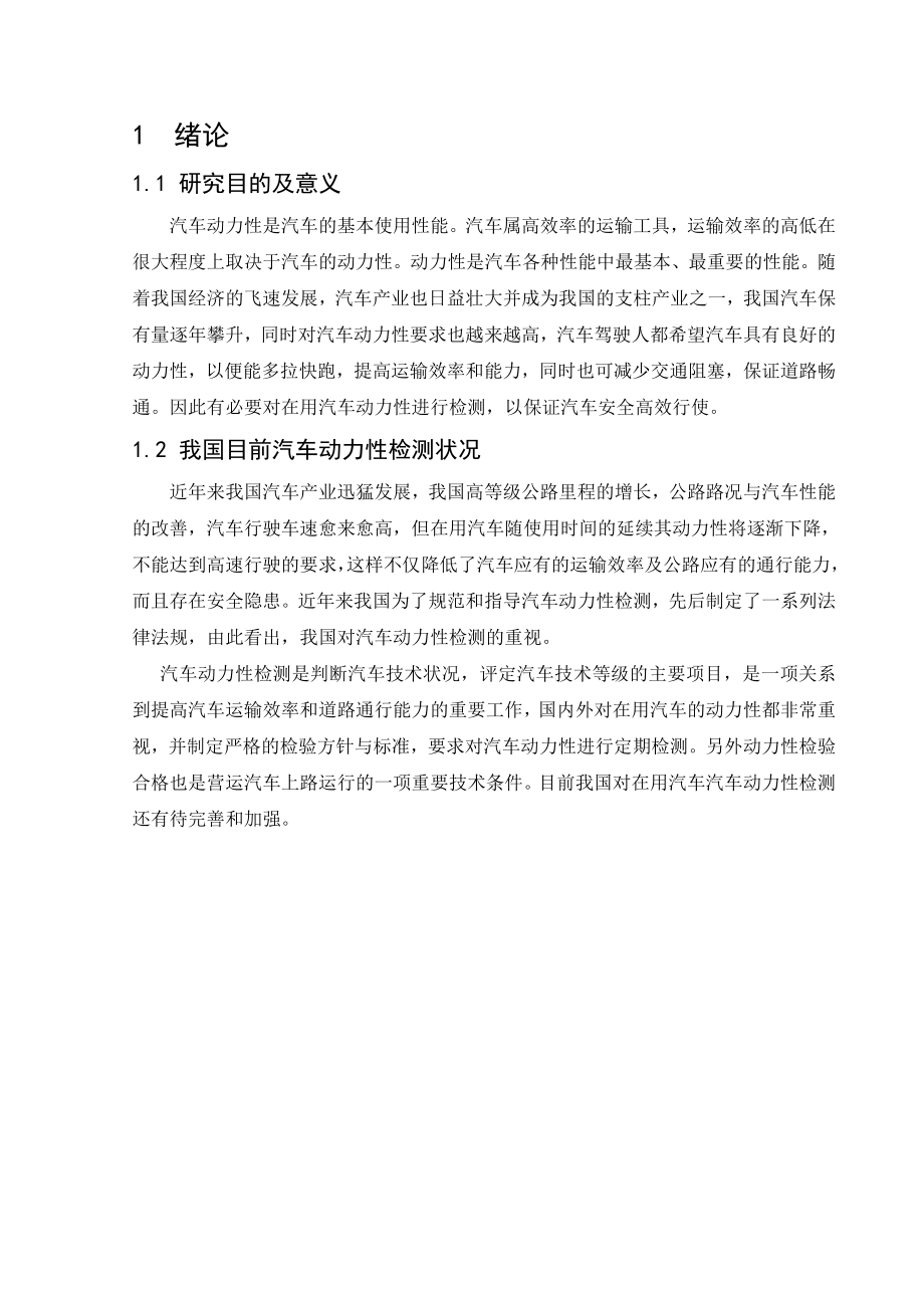 关于汽车动力性的研究毕业论文范文模板参考资料.doc_第2页