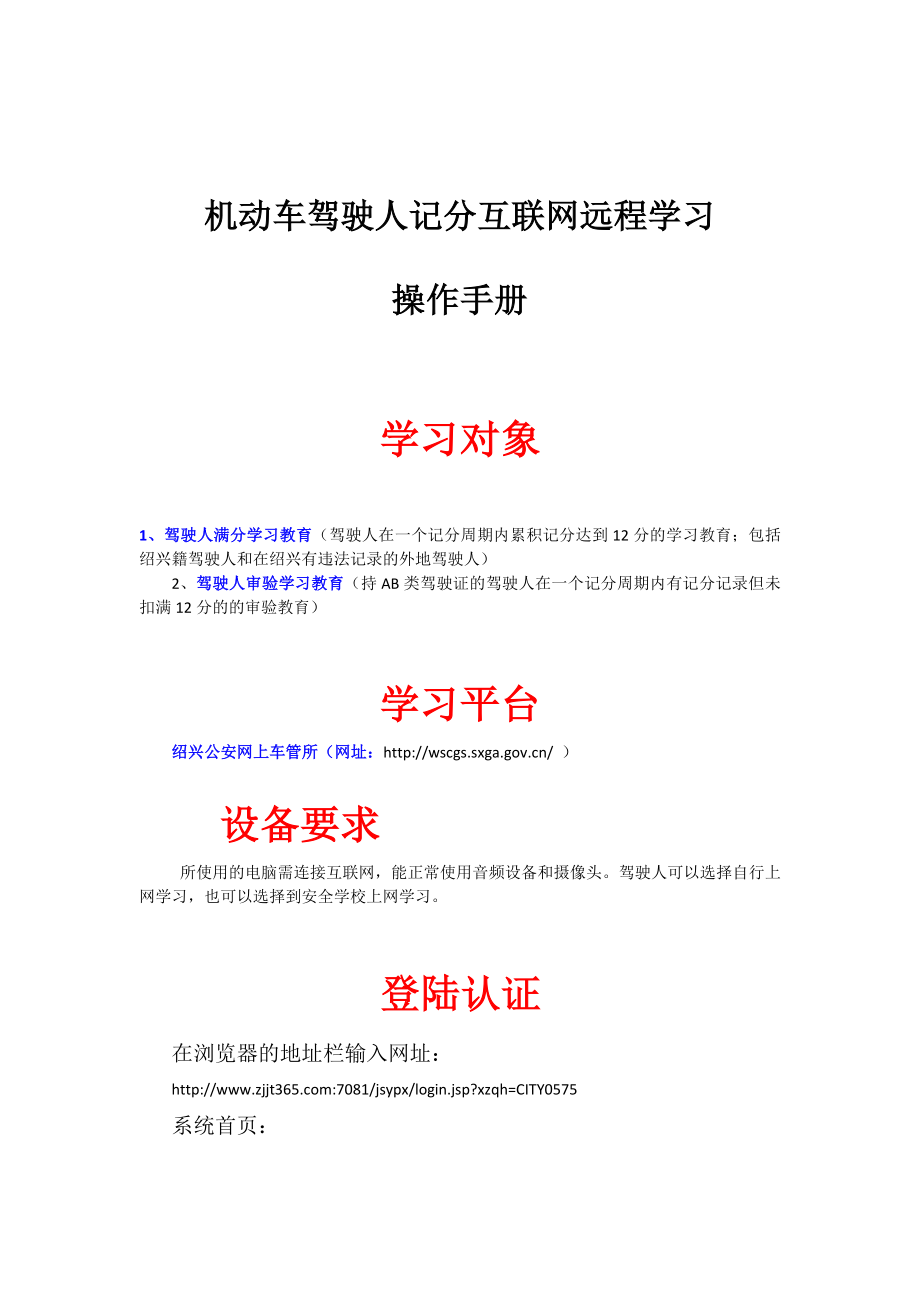 机动车驾驶人互联网学习平台.doc_第1页