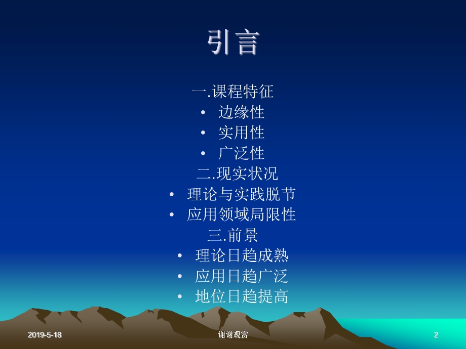 保险经营管理学通用模板课件.pptx_第2页