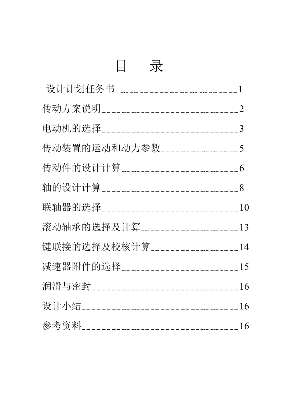 双齿减速器设计.doc_第1页