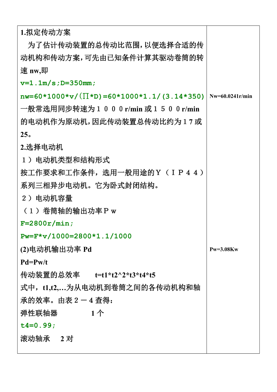 双齿减速器设计.doc_第2页