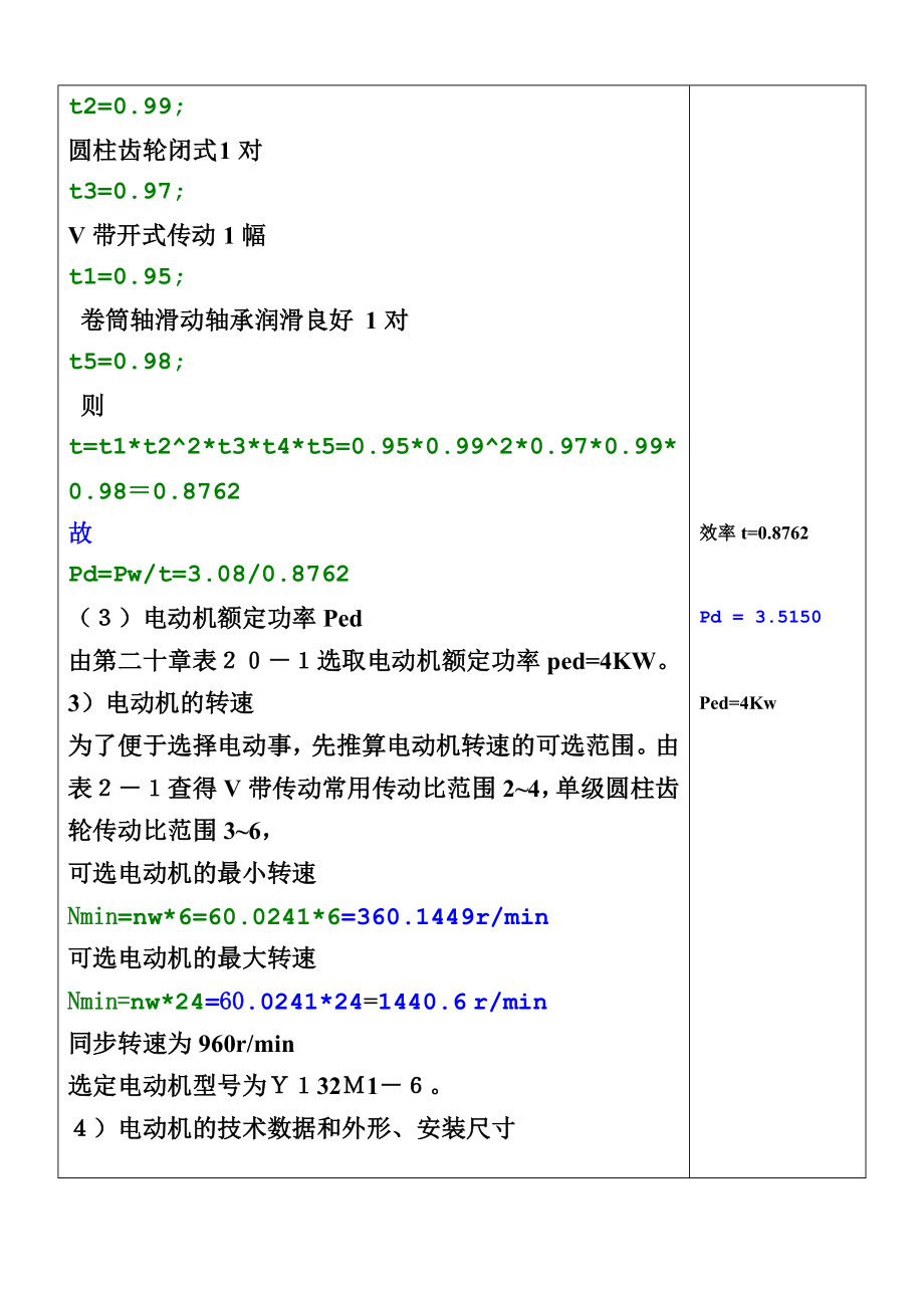 双齿减速器设计.doc_第3页