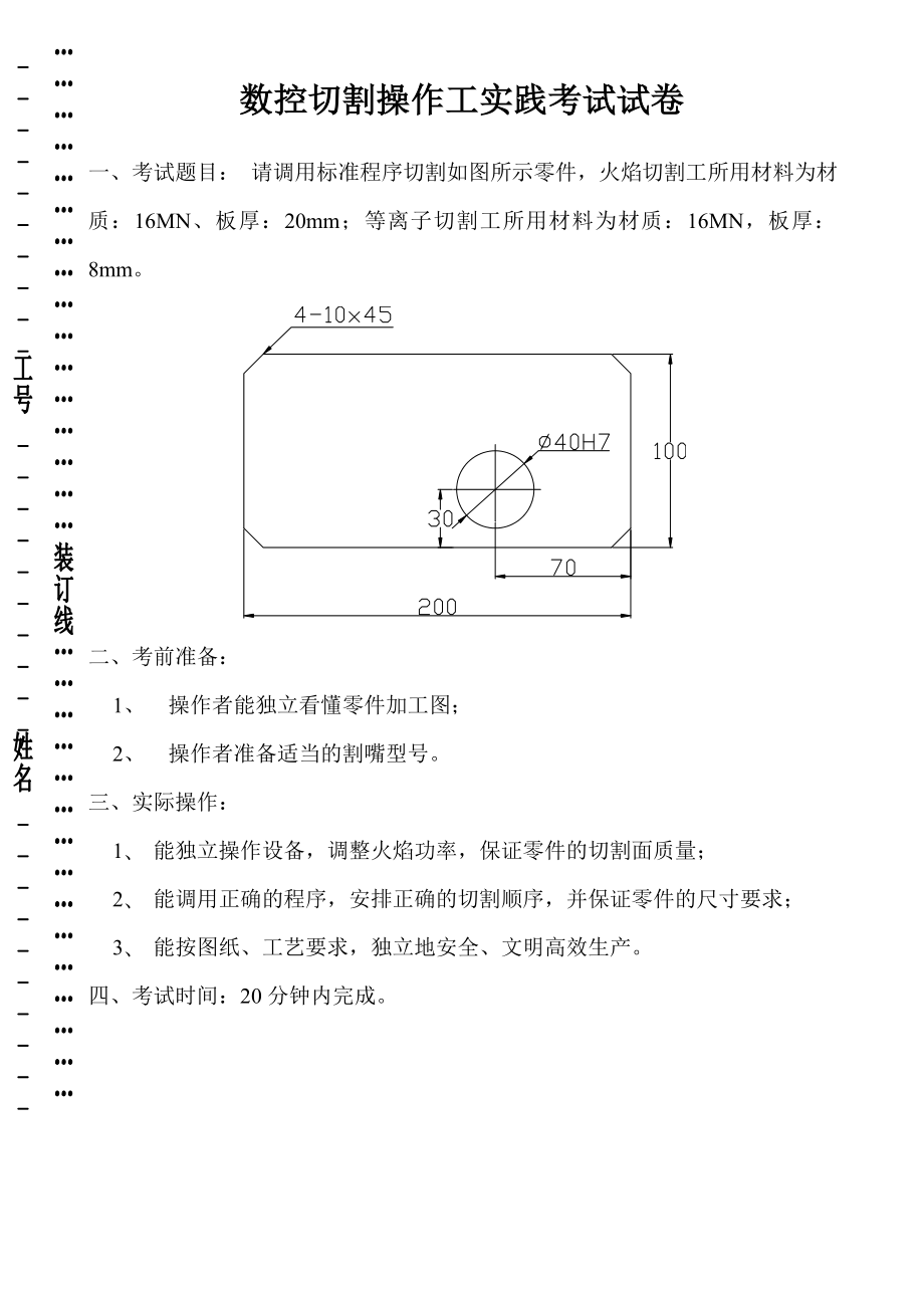 下料车间数控切割工实践考试试题√[1].doc_第1页